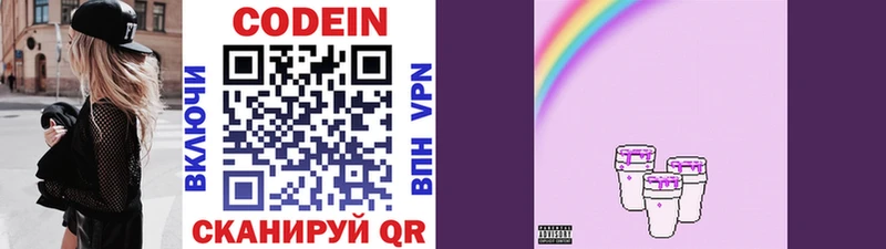 Кодеин Purple Drank  Муром 