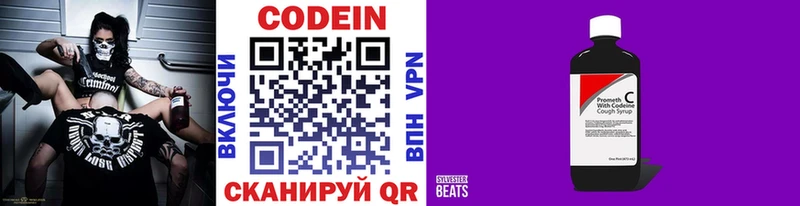 Codein напиток Lean (лин) Муром